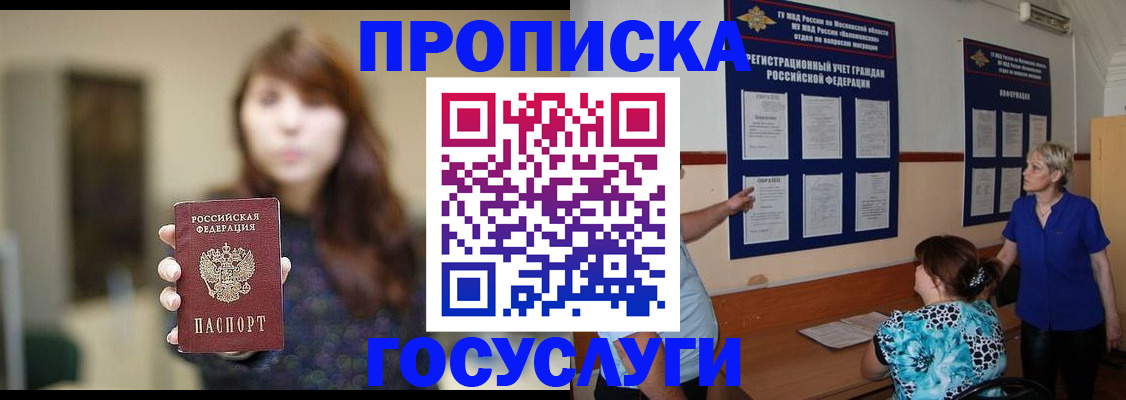 прописка в квартире в Кисловодске