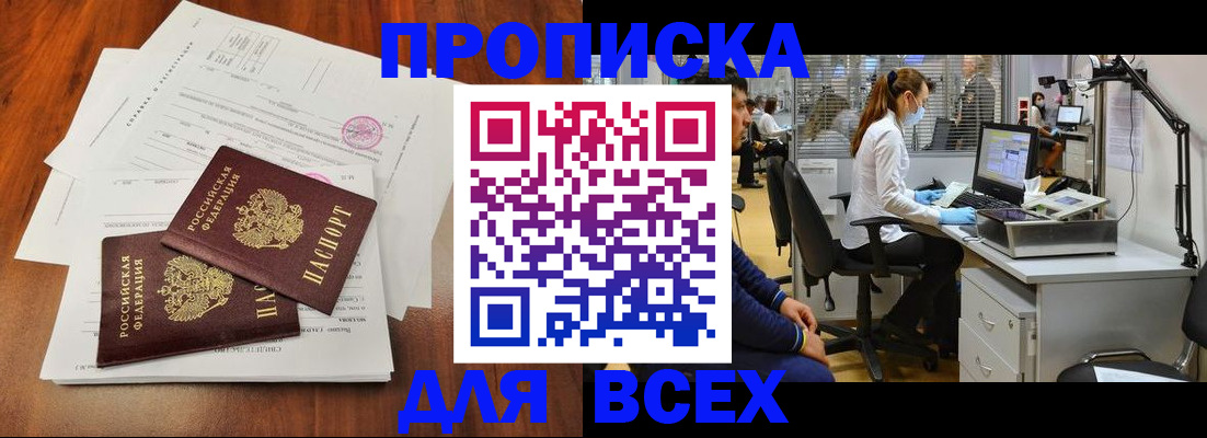 прописка законно в Кисловодске